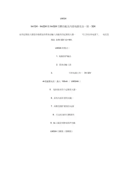 LM324及其常用应用电路,用法