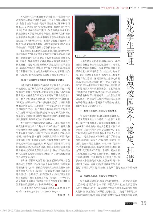 强化学生管理确保校园安全_稳定_和谐
