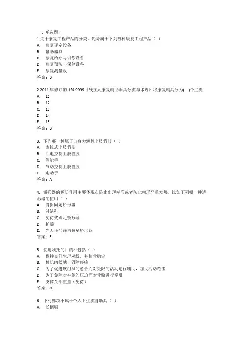 《康复工程学》期末考试试题2