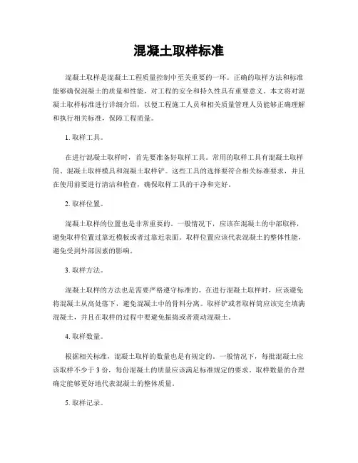 混凝土取样标准