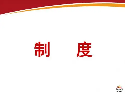 直销制度(PPT39张)