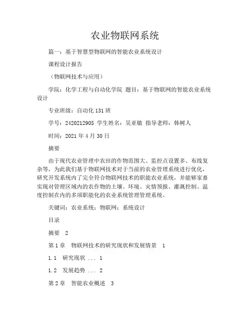 农业物联网系统