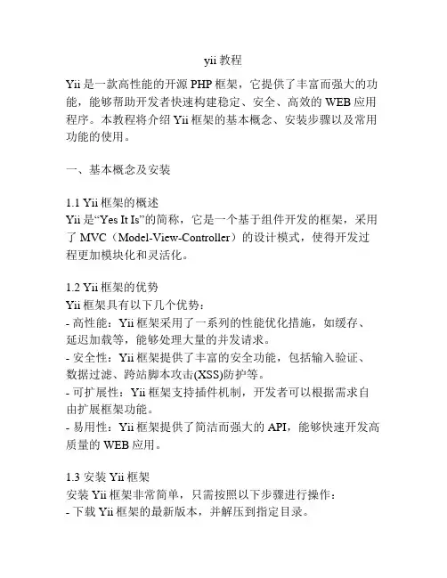 yii教程