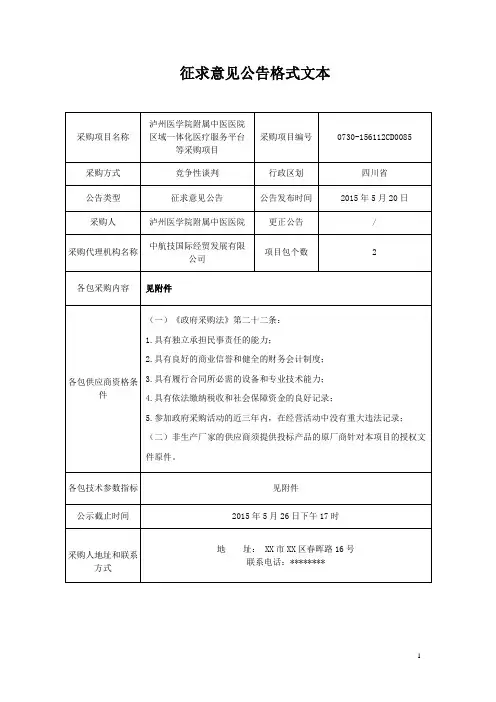 征求意见公告格式文本【模板】
