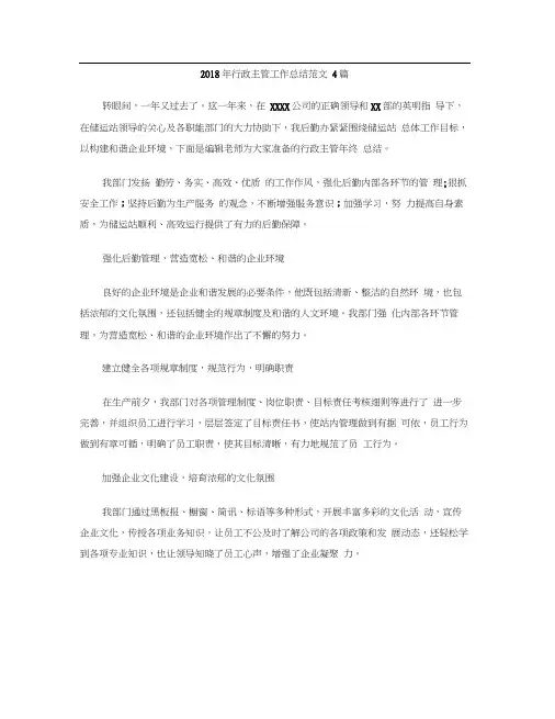 2018年行政主管工作总结范文4篇