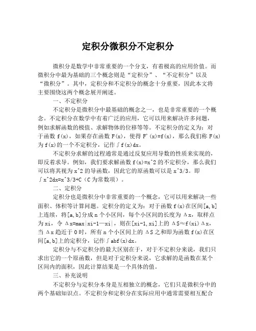 定积分微积分不定积分
