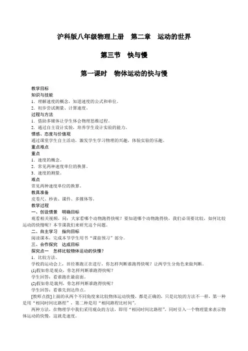 2-3快与慢教案沪科版物理八年级全一册
