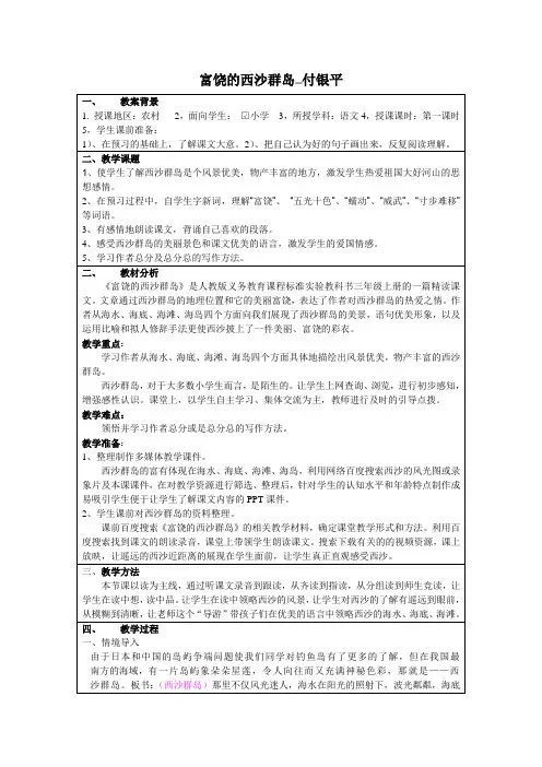 富饶的西沙群岛1