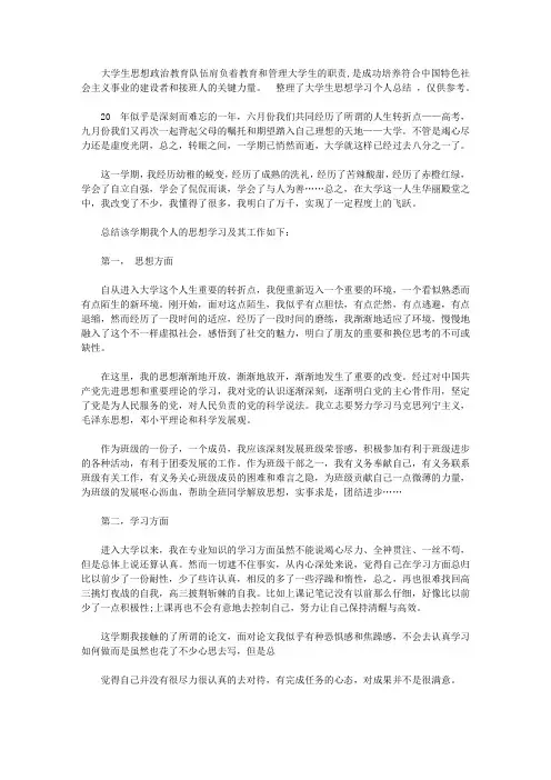 大学生在思想学习上的个人总结6篇
