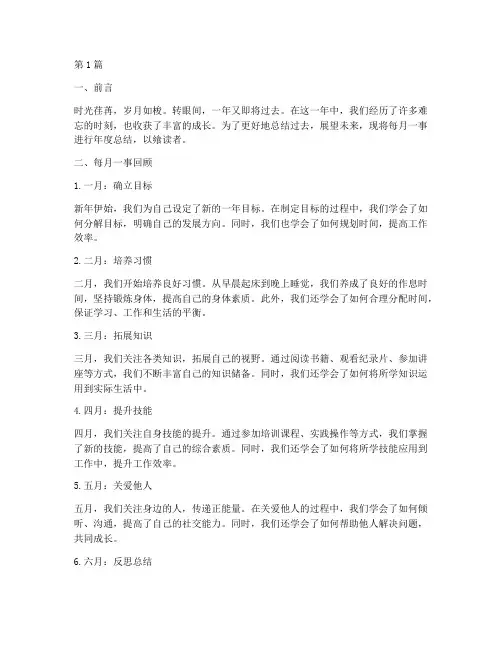 每月一事年度总结(3篇)