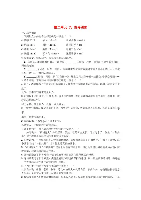 八年级语文上册 第五单元 二十二 都市精灵同步测试题 
