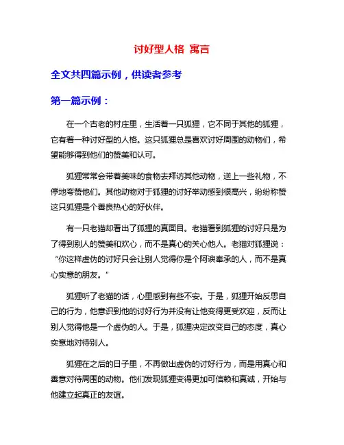 讨好型人格 寓言