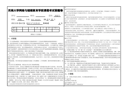 西南大学2015年12月(0926)《液压与气压传动》大作业A标准答案