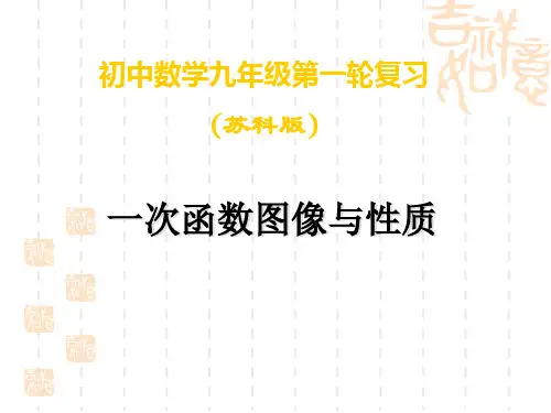 初中数学 一次函数图像与性质