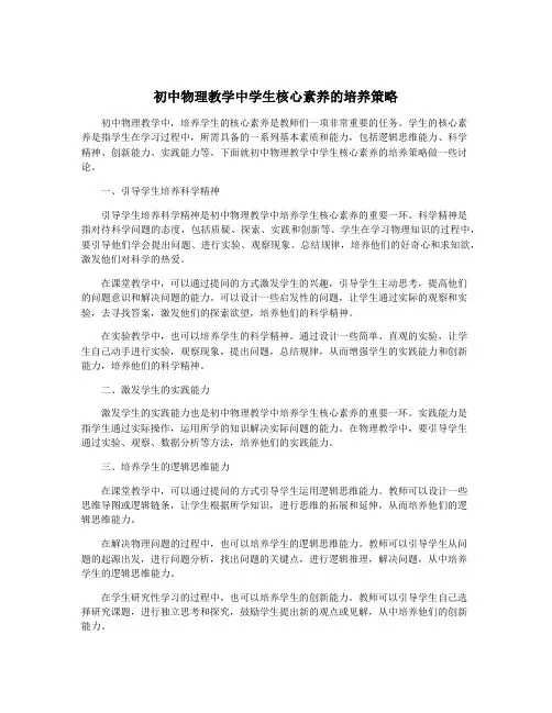初中物理教学中学生核心素养的培养策略