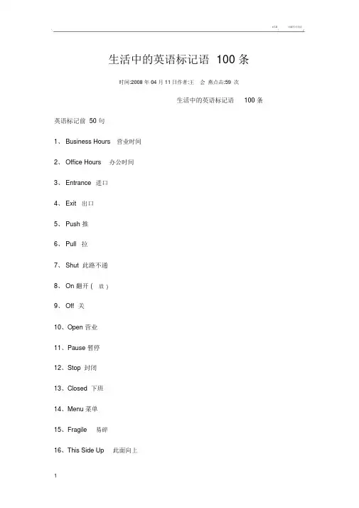 生活中的英语标志语100条