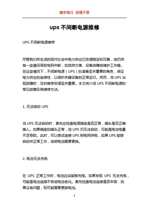 ups不间断电源维修
