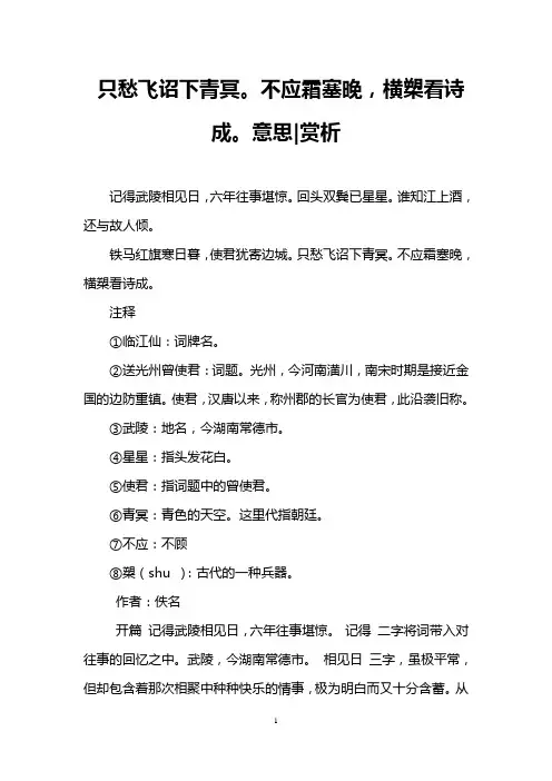 只愁飞诏下青冥。不应霜塞晚,横槊看诗成。意思-赏析
