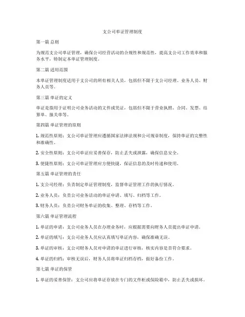 支公司单证管理制度