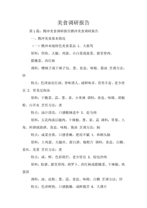 美食调研报告