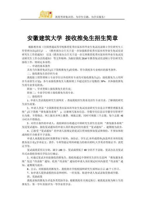 安徽建筑大学 接收推免生招生简章