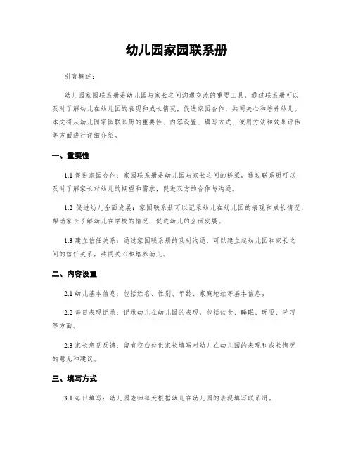 幼儿园家园联系册