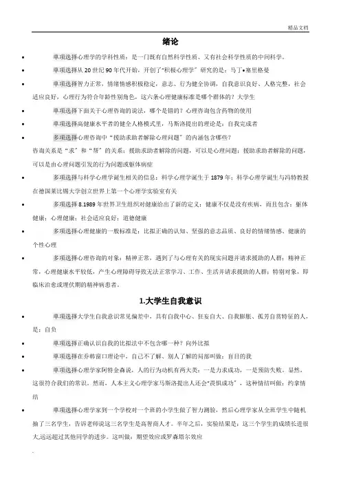 学堂云《大学生心理健康教育》网课章节测试答案