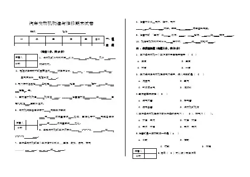 汽车发动机构造与维修试题及答案 2