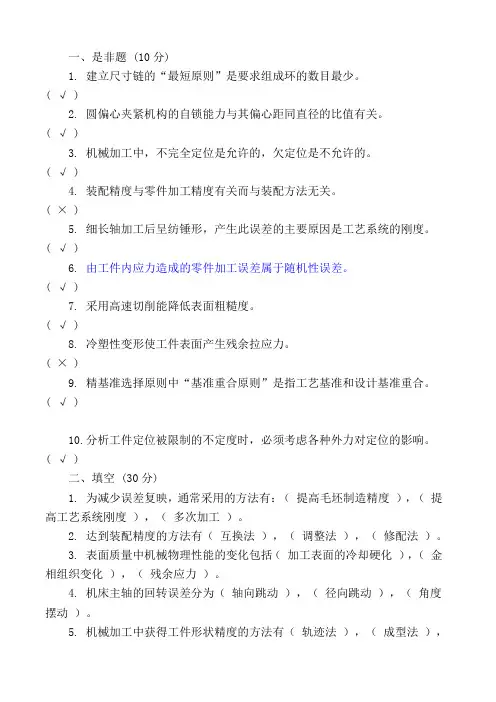 机械制造工艺学试题及答案