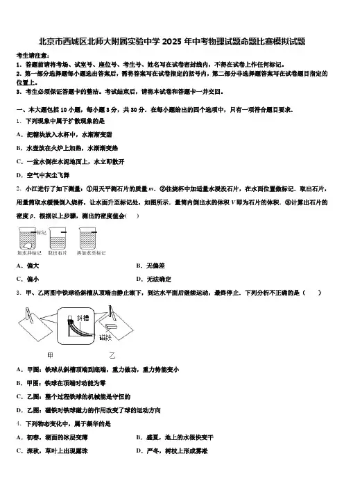 北京市西城区北师大附属实验中学2025年中考物理试题命题比赛模拟试题含解析