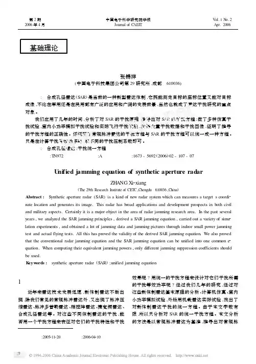 干扰合成孔径雷达的统一方程