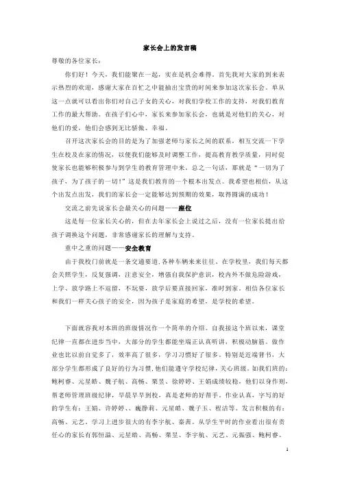 尊敬的各位家长