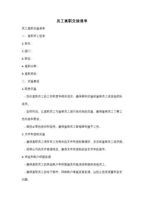 员工离职交接清单
