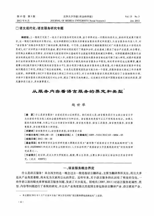 从服务内容看语言服务的界定和类型