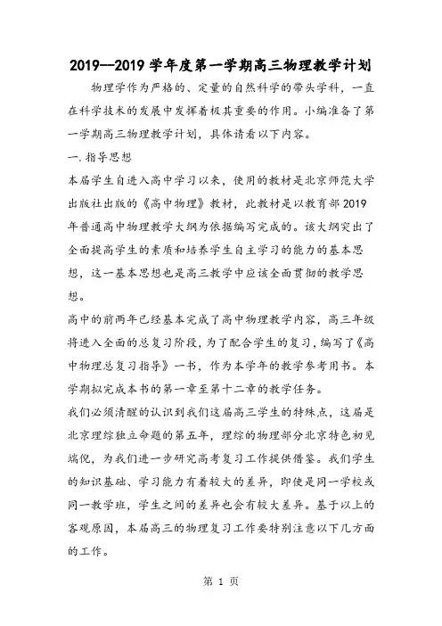 2018度第一学期高三物理教学计划