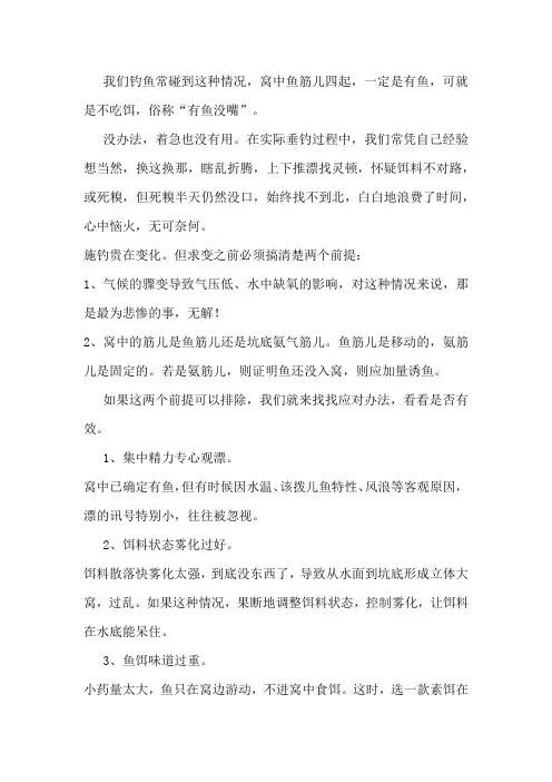 有鱼没口该怎么办.垂钓文化