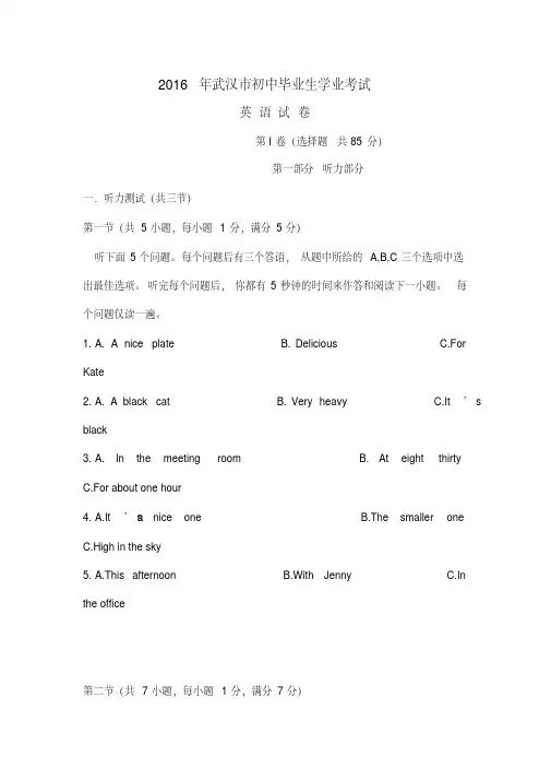 湖北省武汉市2016年中考英语试题(word版,含参考版答案)