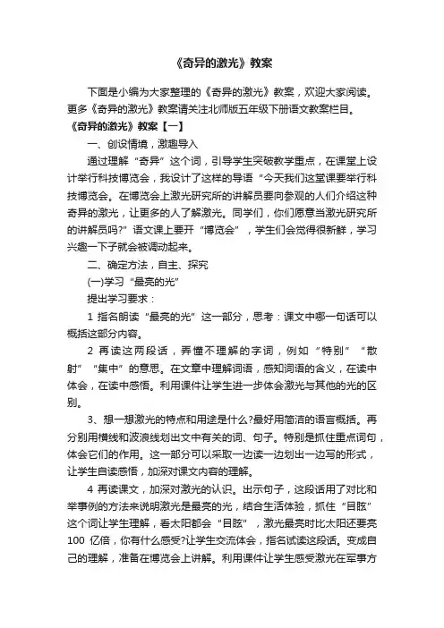 《奇异的激光》教案