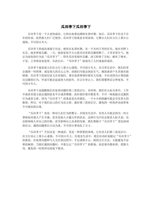 瓜田李下瓜田李下