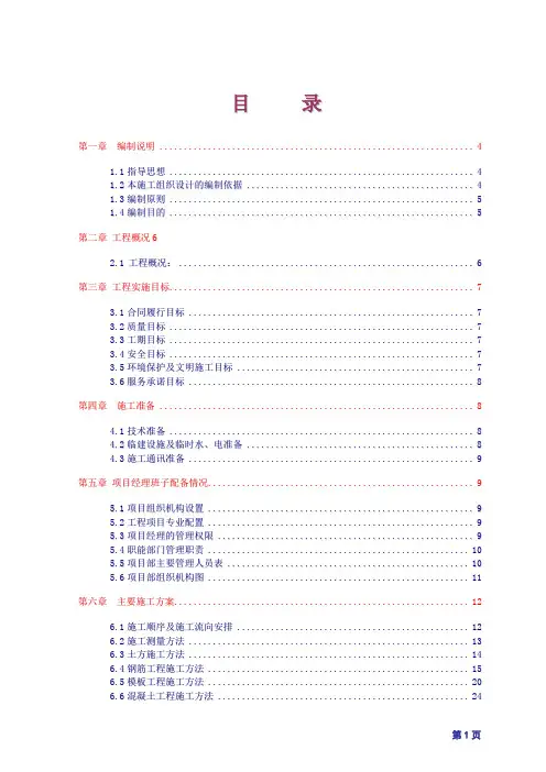框剪结构-施工组织设计