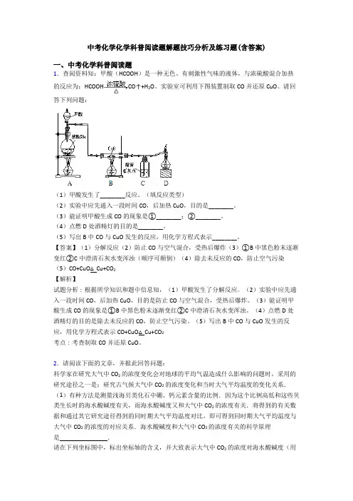 中考化学化学科普阅读题解题技巧分析及练习题(含答案)