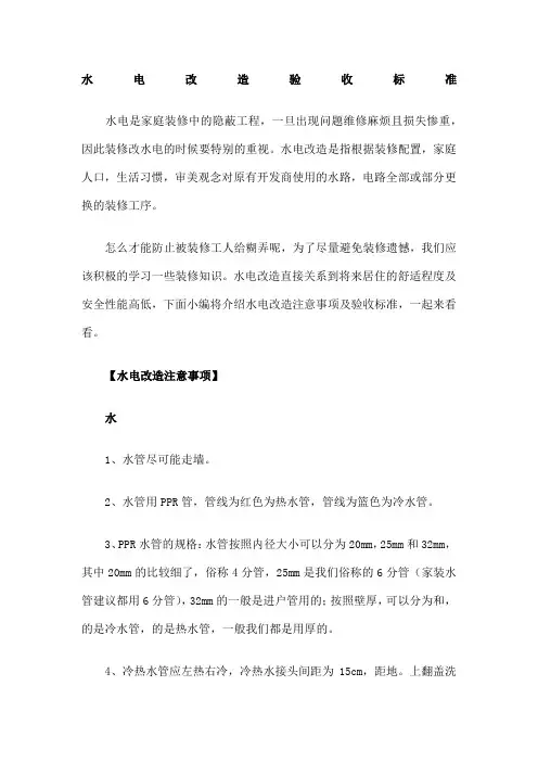 水电改造验收标准
