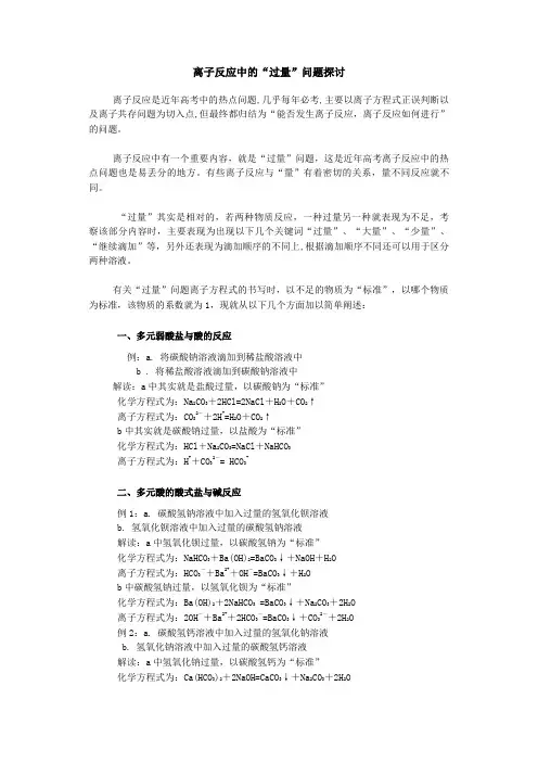 离子反应中过量问题