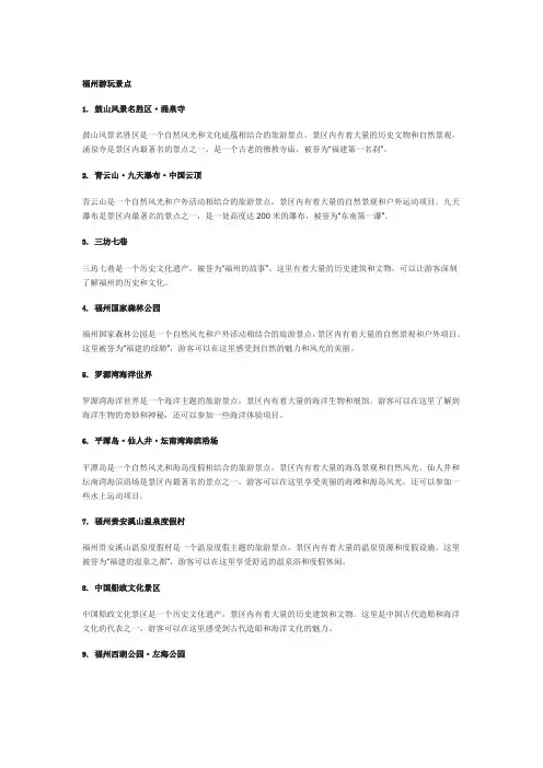 福州游玩景点