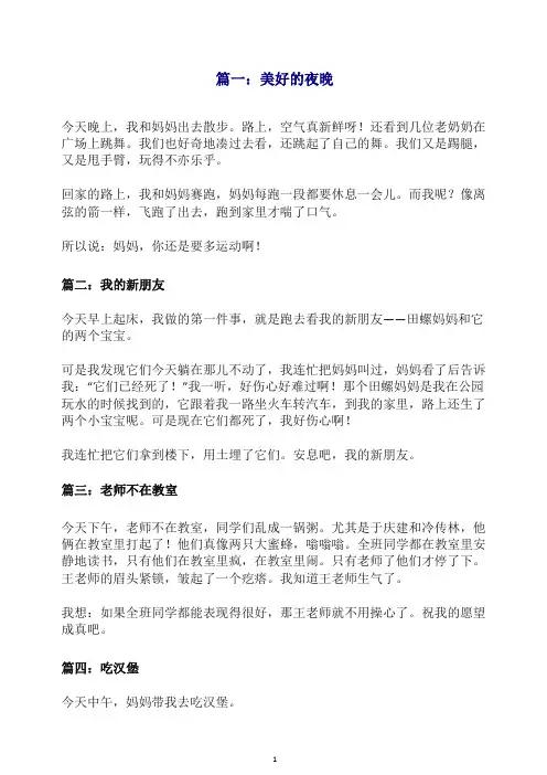 二年级语文日记大全(多主题共32篇)