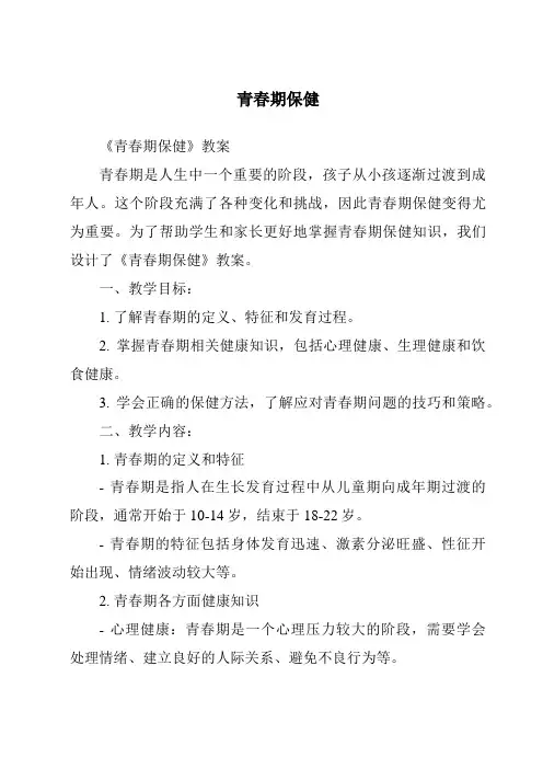 青春期保健
