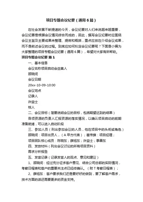 项目专题会议纪要（通用6篇）