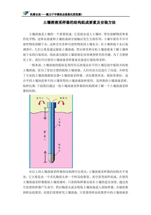 土壤溶液采样器的结构组成要素及安装方法