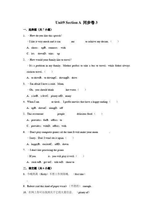 【每课一测卷】人教版英语九年级全一册 Unit9 Section A
