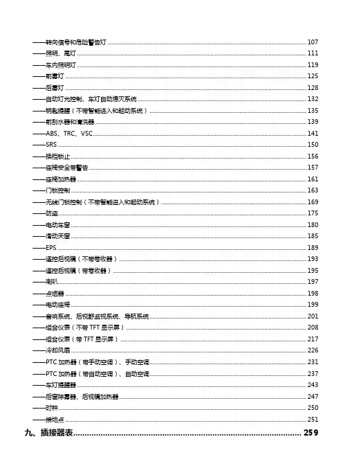 2016年一汽丰田卡罗拉维修电路图01-如何使用本手册